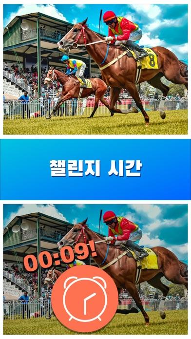 차이점 찾기 - 사진 게임 스크린샷