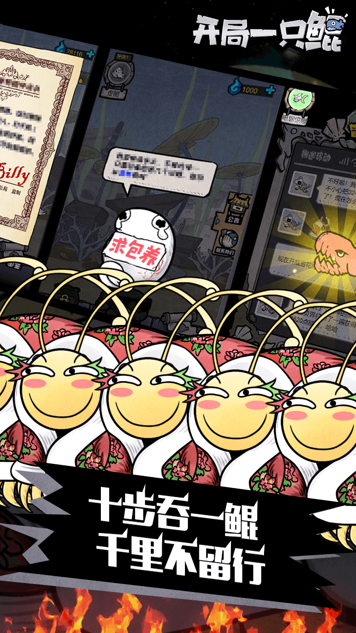 开局一只鲲 Game Screenshot