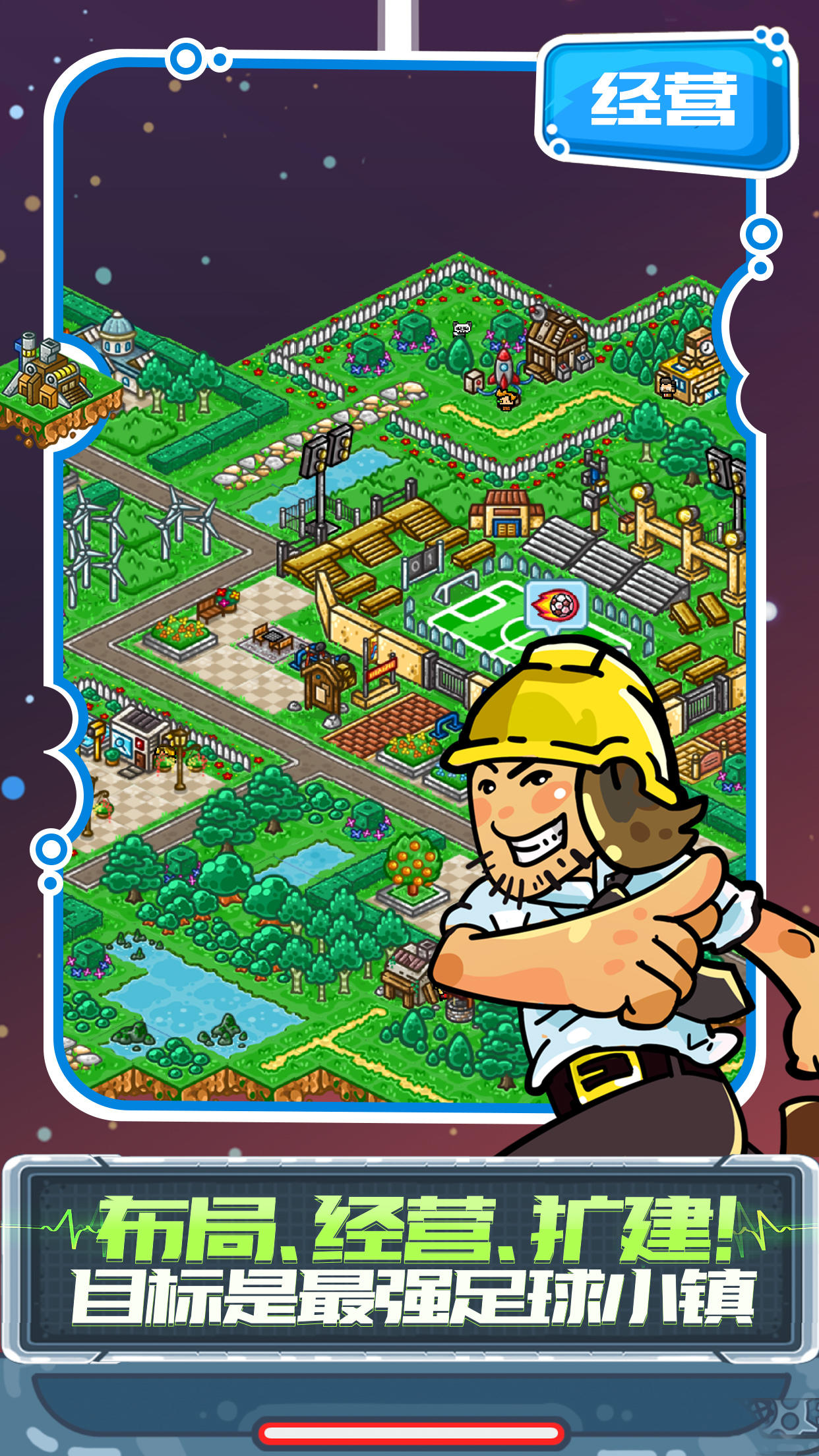 足球镇物语 Game Screenshot