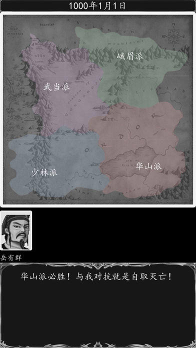 侠客游之门派纷争 Game Screenshot