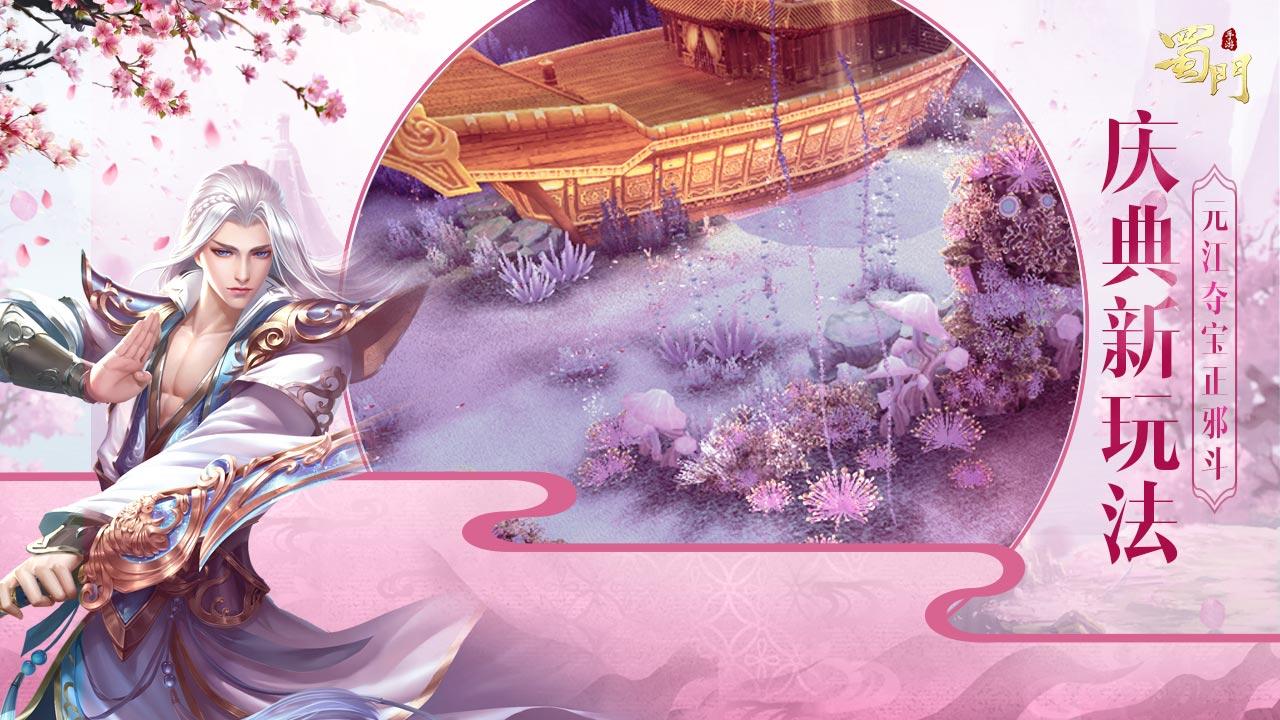 蜀门手游（体验服） 게임 스크린샷