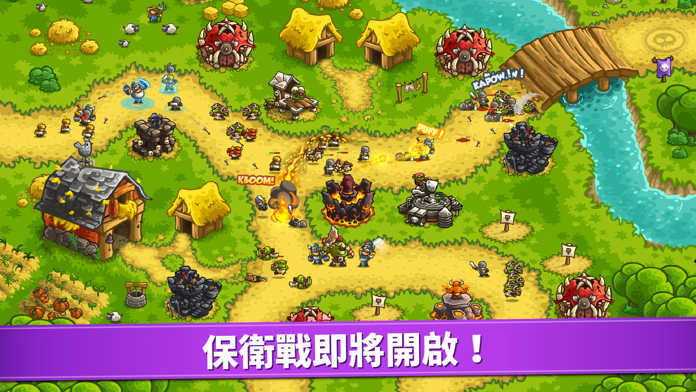 Screenshot 1 of 王國保衛戰：復仇 