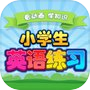 Icon of 小学英语入门三年级英语交互式学习