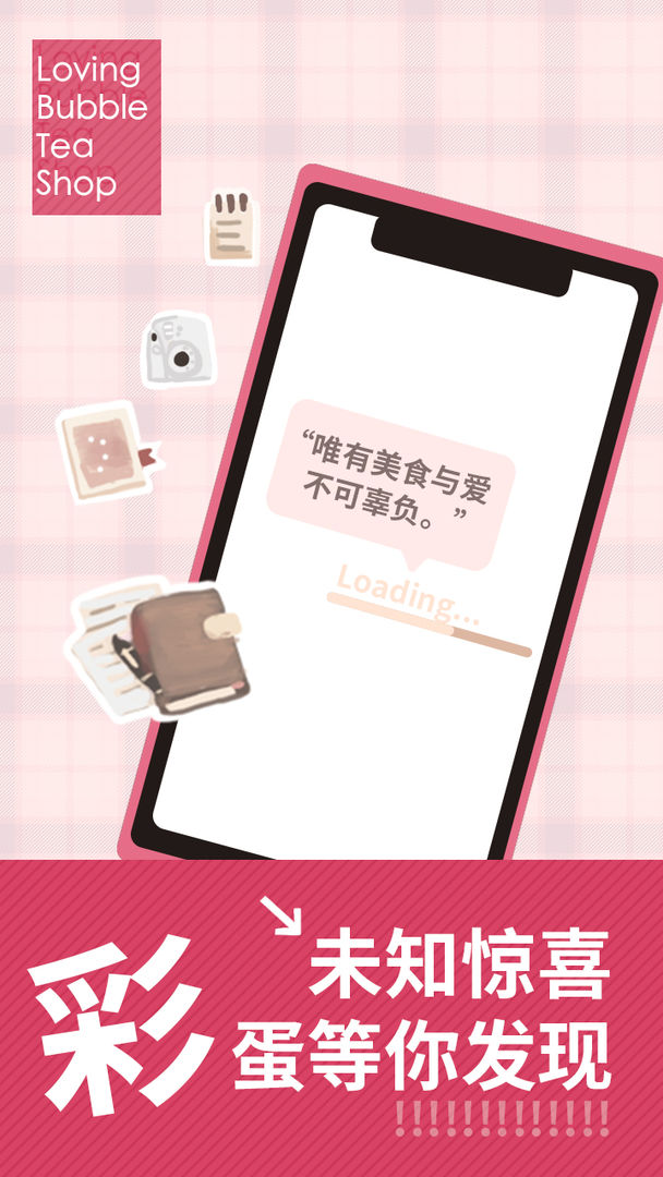Screenshot of 恋恋奶茶小鋪