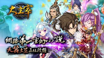 新大主宰 ゲームのスクリーンショット