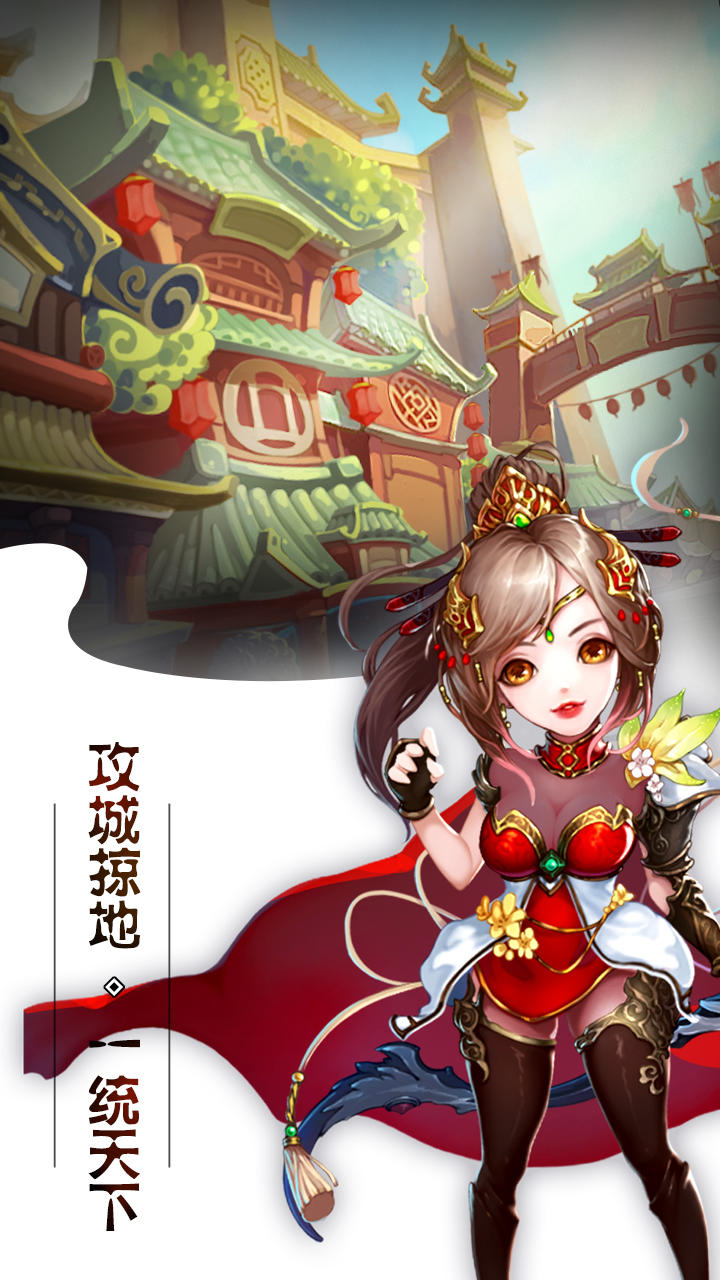挂出个三国 Game Screenshot