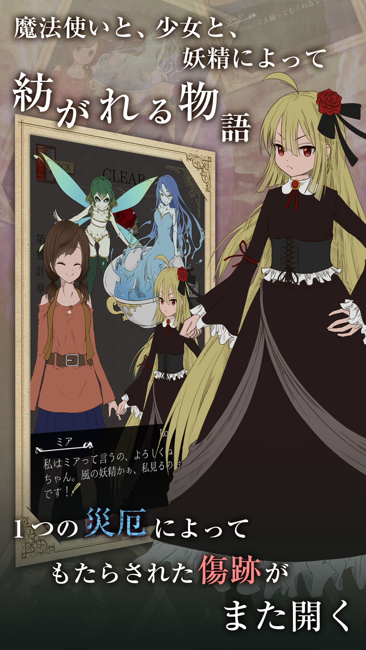 魔法使いは流星雨の下でゆめをみる Game Screenshot