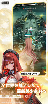 勝利の女神:NIKKE ゲームのスクリーンショット