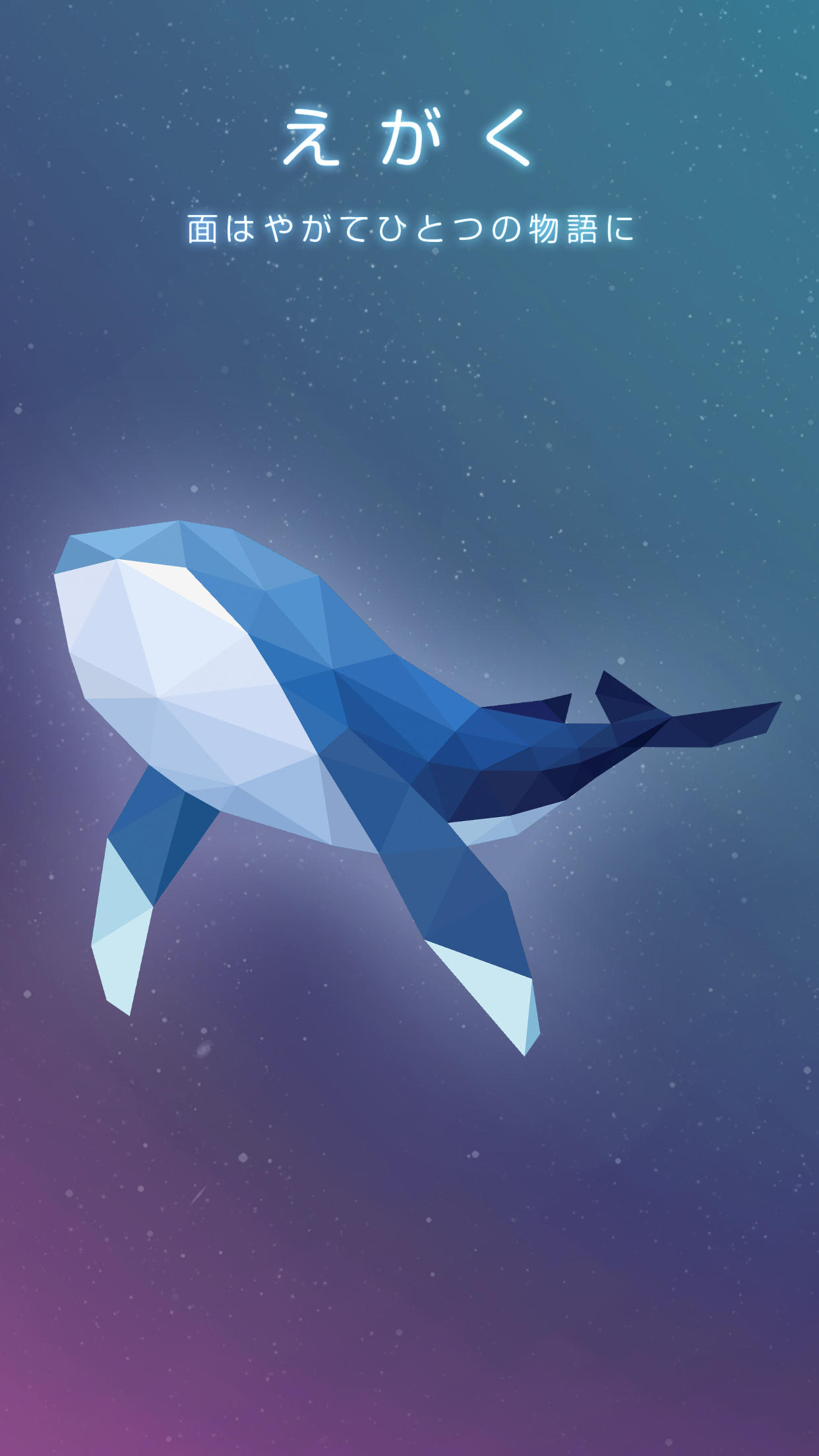 星座ポリー Game Screenshot