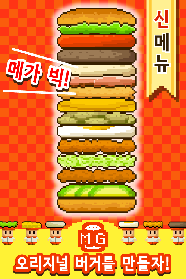 Screenshot 1 of Mega Big Burger: Patuloy tayong mag-stack up! Laro sa paggawa ng burger 1.0.1