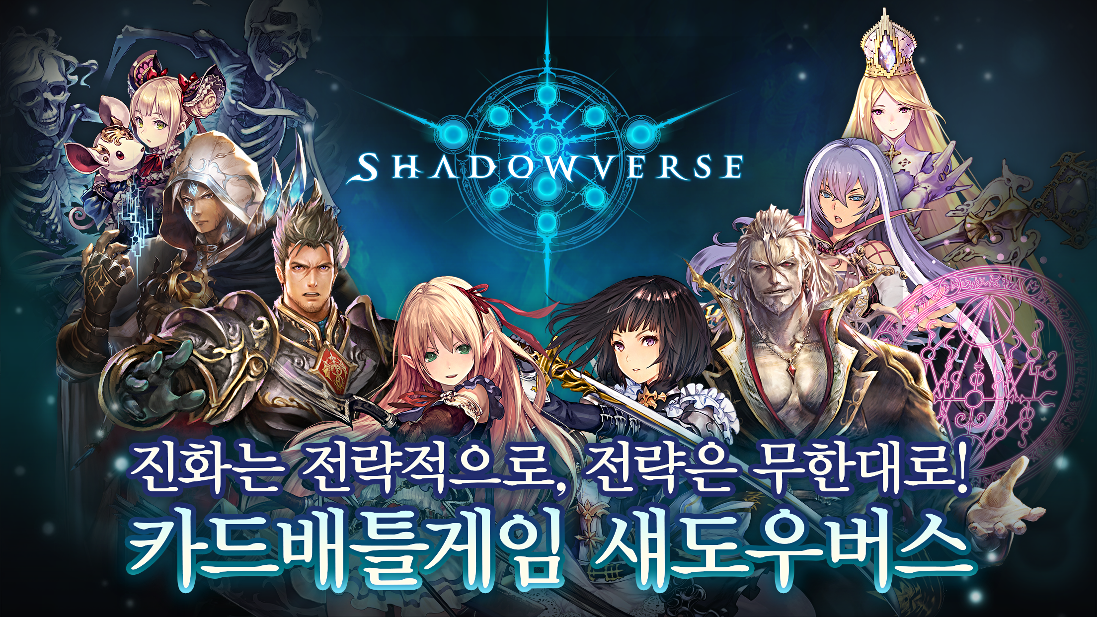섀도우버스(Shadowverse) 게임 스크린샷