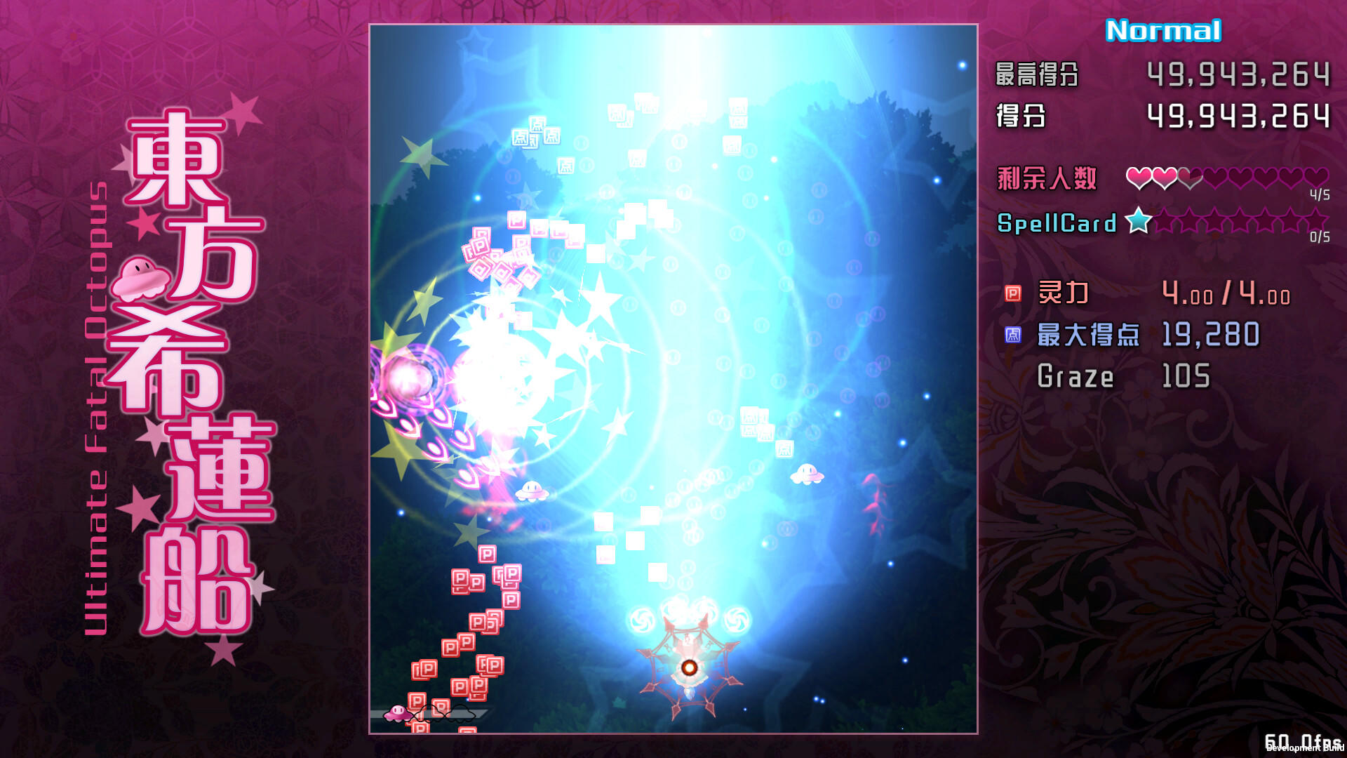 东方希莲船 ~ Ultimate Fatal Octopus screenshot game