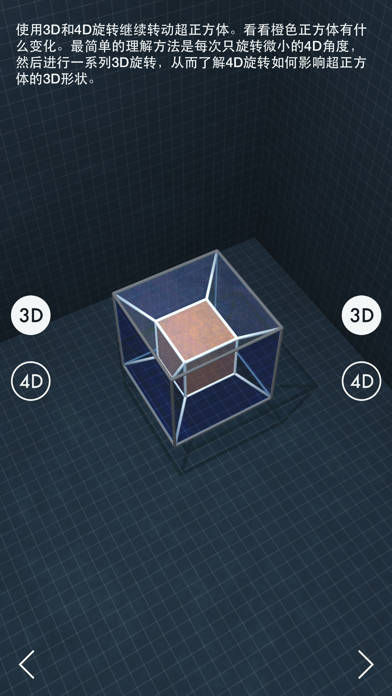 四维空间 Game Screenshot
