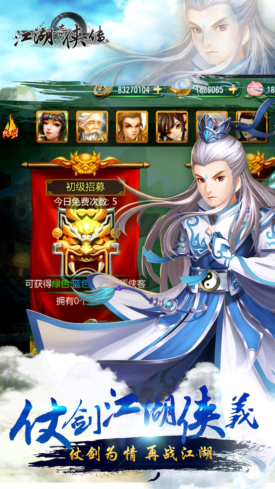 江湖奇侠传 screenshot game