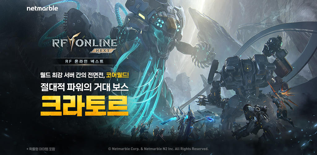 Banner of RF 온라인 넥스트 