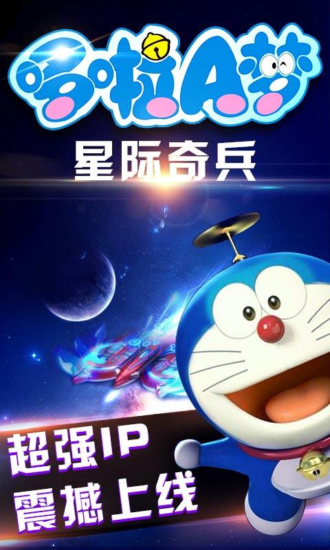 哆啦A梦星际奇兵 게임 스크린샷