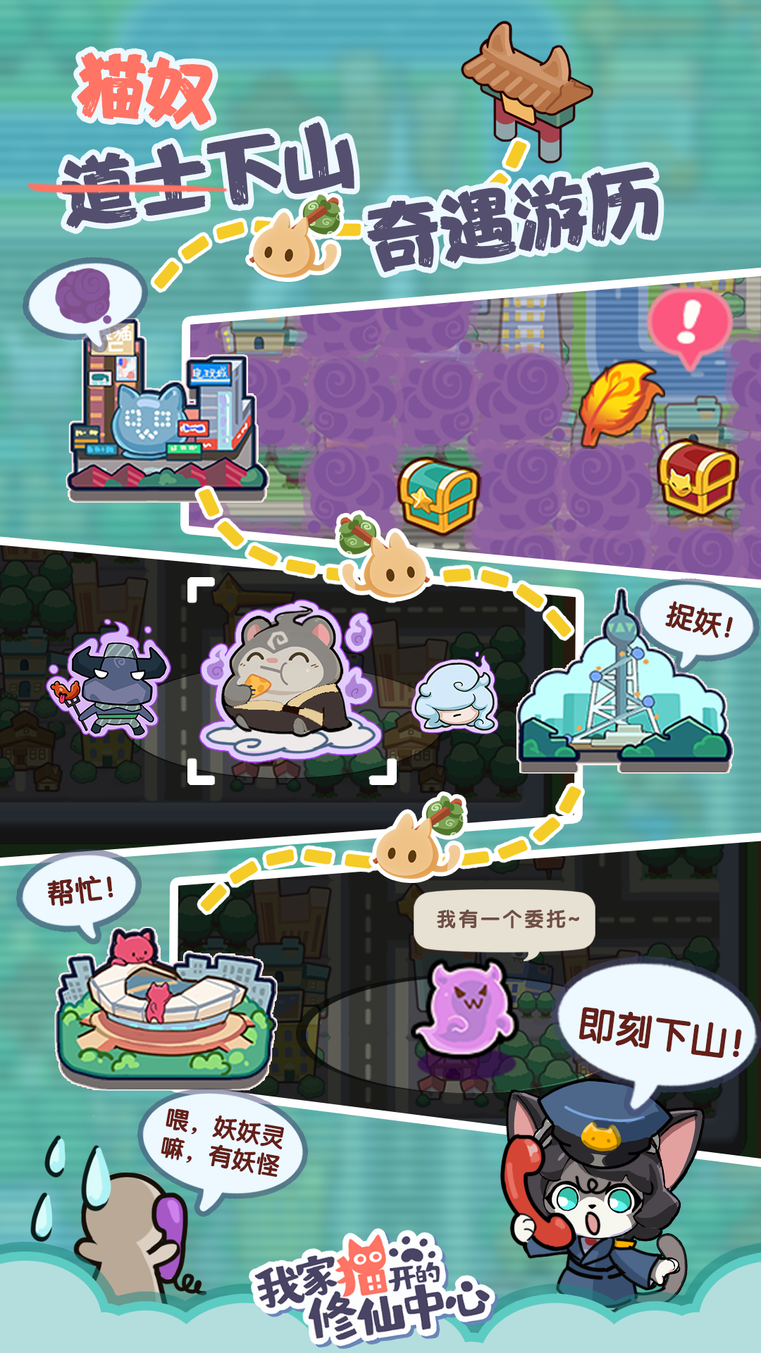 Screenshot of 我家猫开的修仙中心