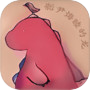 Icon of 骺尹烸睦