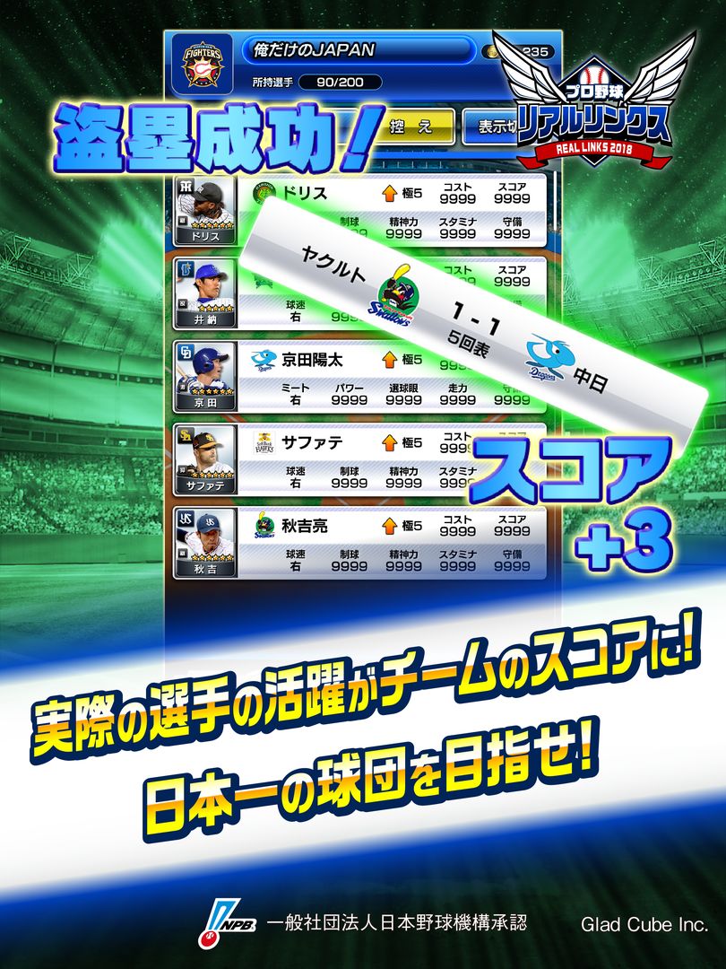 Screenshot of プロ野球 リアルリンクス