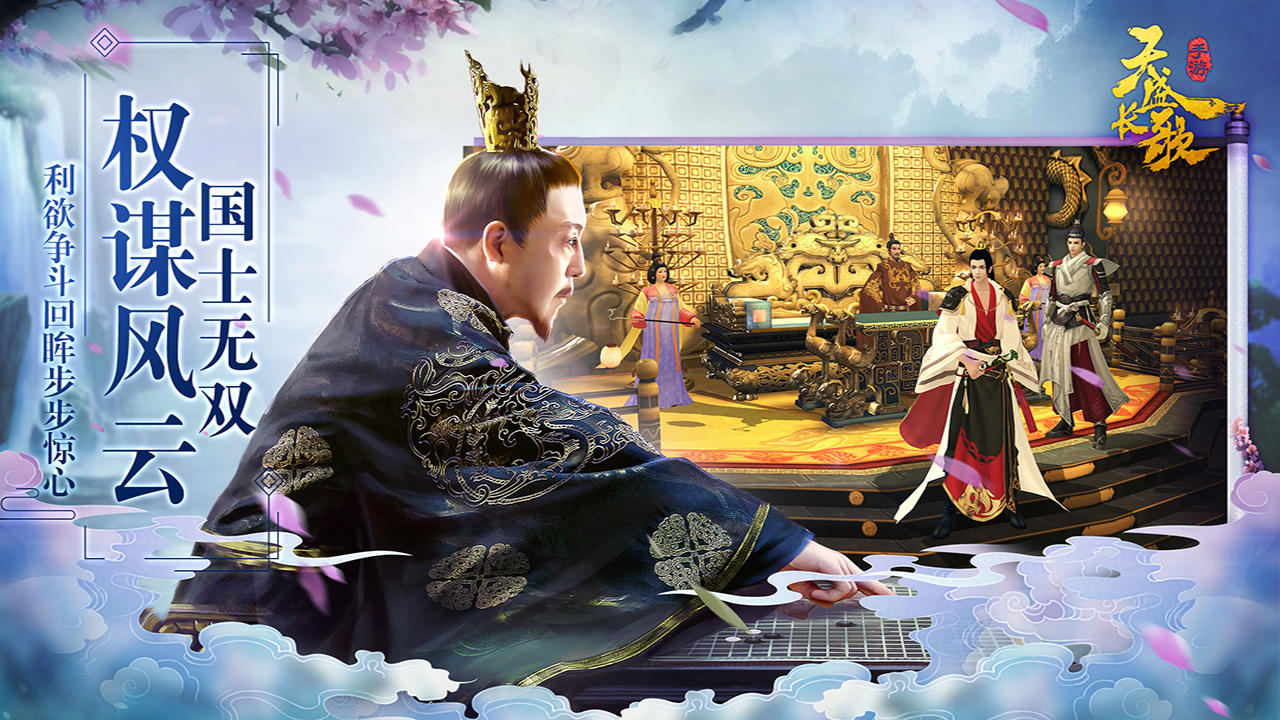 天盛长歌 Game Screenshot