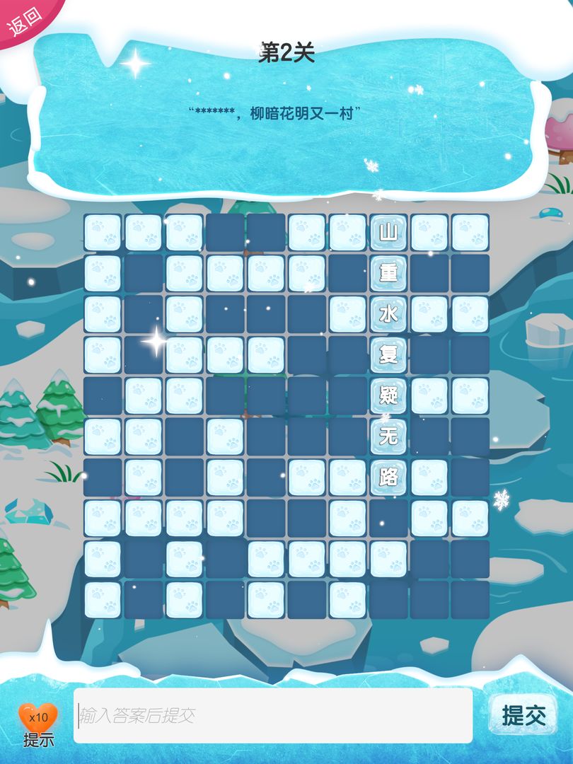 中文填字游戏 screenshot game