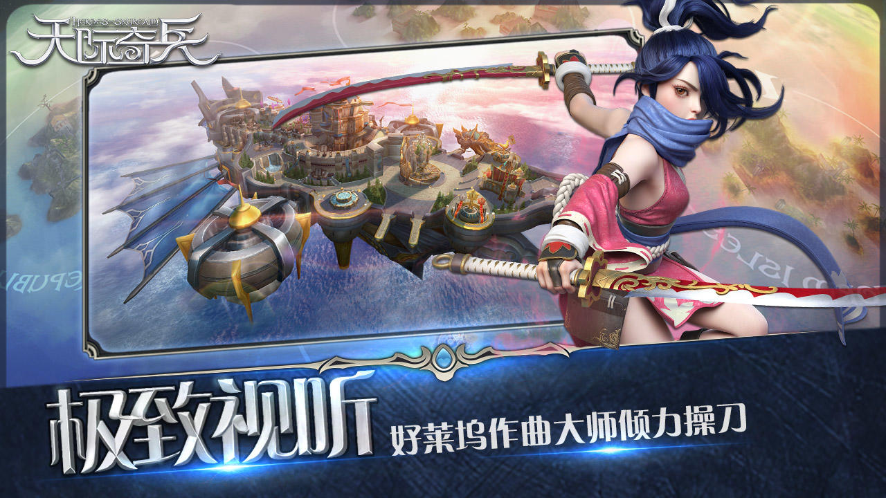 天际奇兵 Game Screenshot