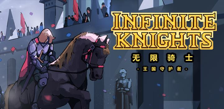 Banner of infinite knight 