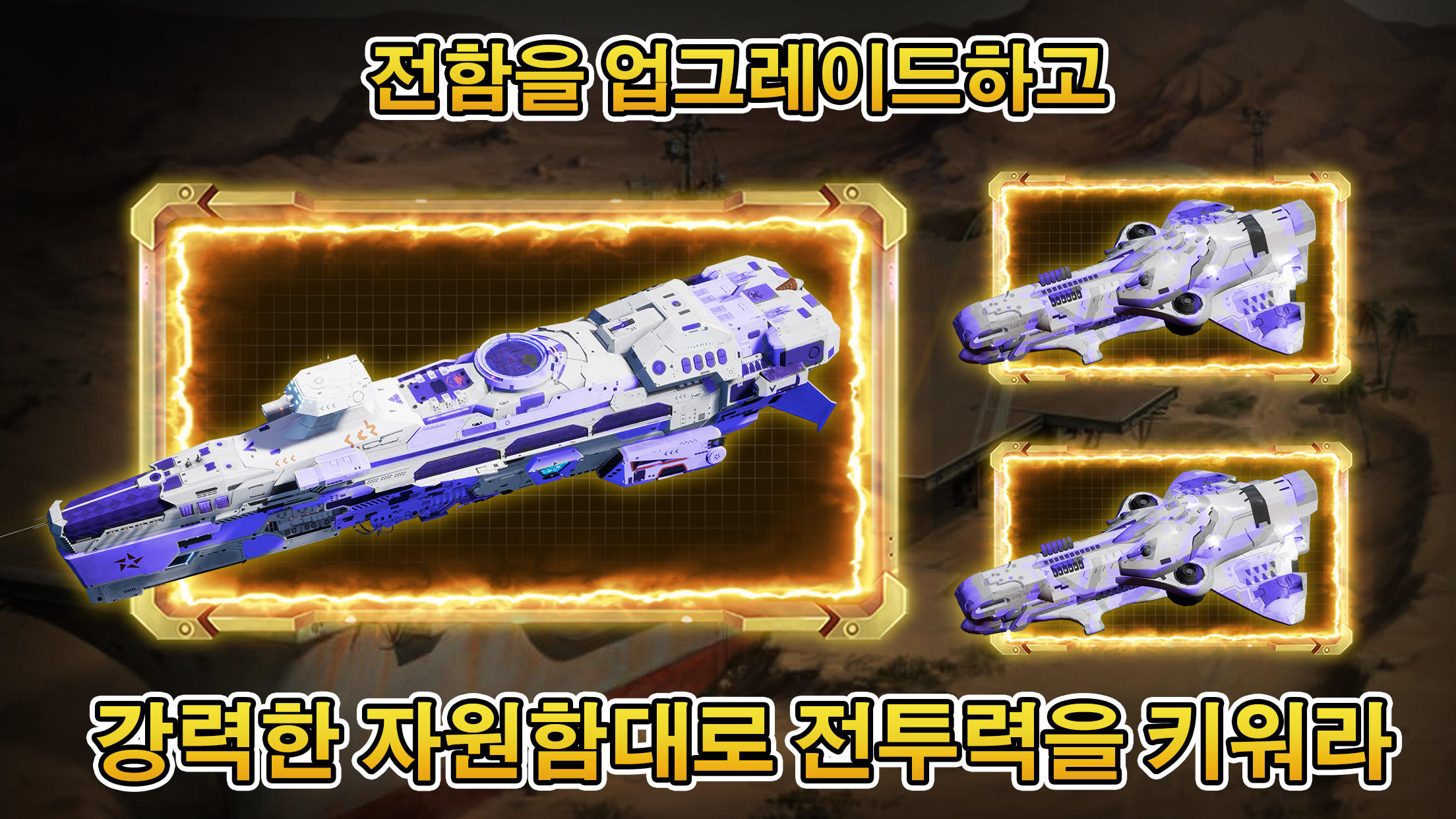 아크 오브 워 게임 스크린샷