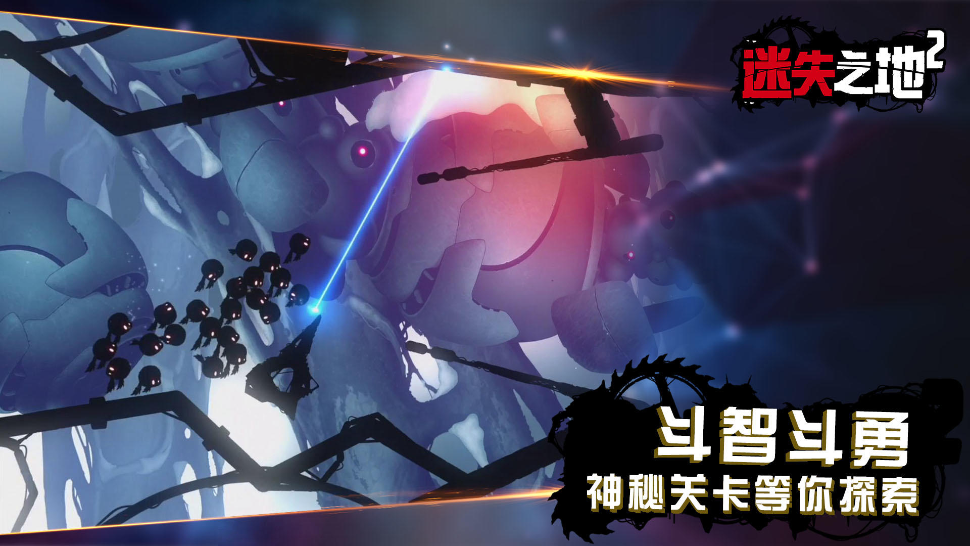 迷失之地2 Game Screenshot