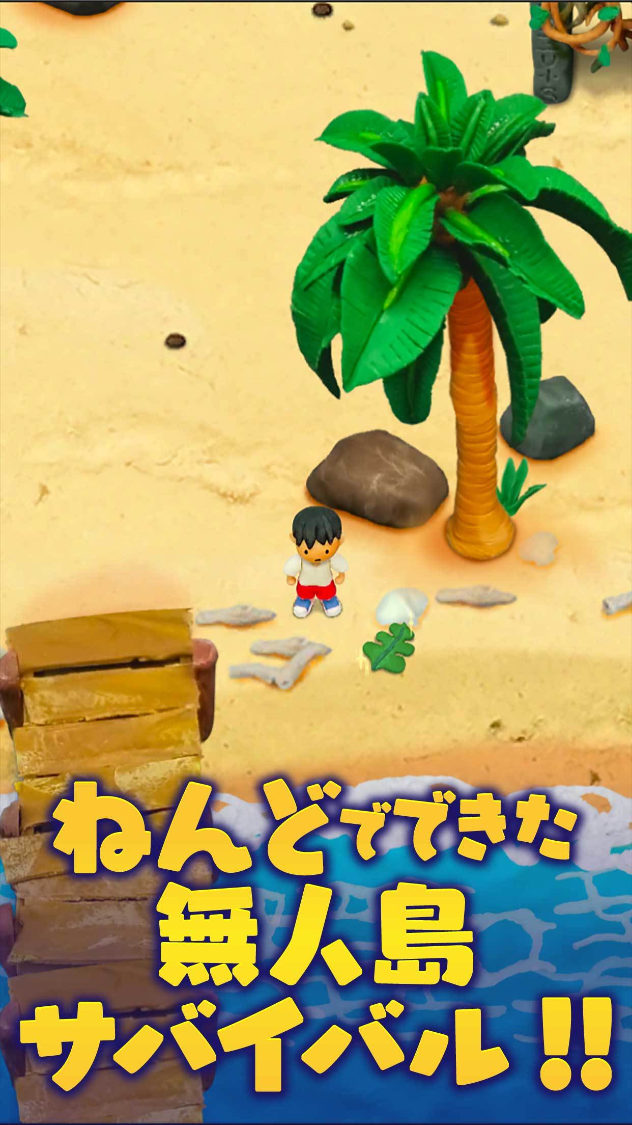 ねんどの無人島 脱出サバイバルゲーム ゲームのスクリーンショット