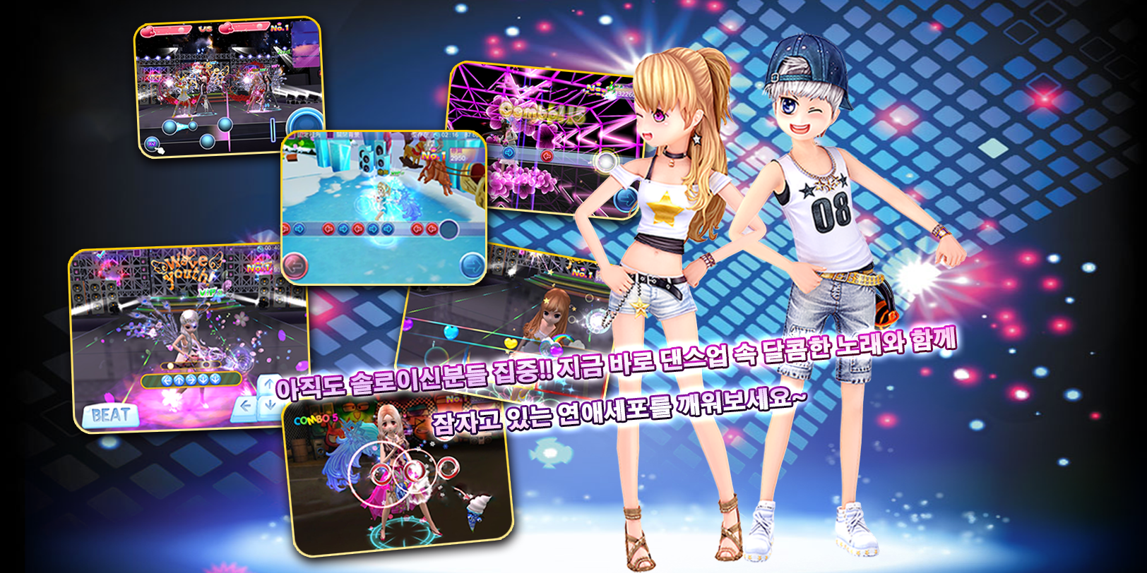 댄스업 遊戲截圖