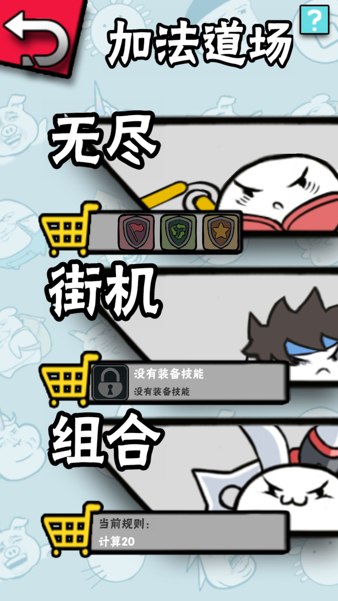 数理世界 ภาพหน้าจอเกม