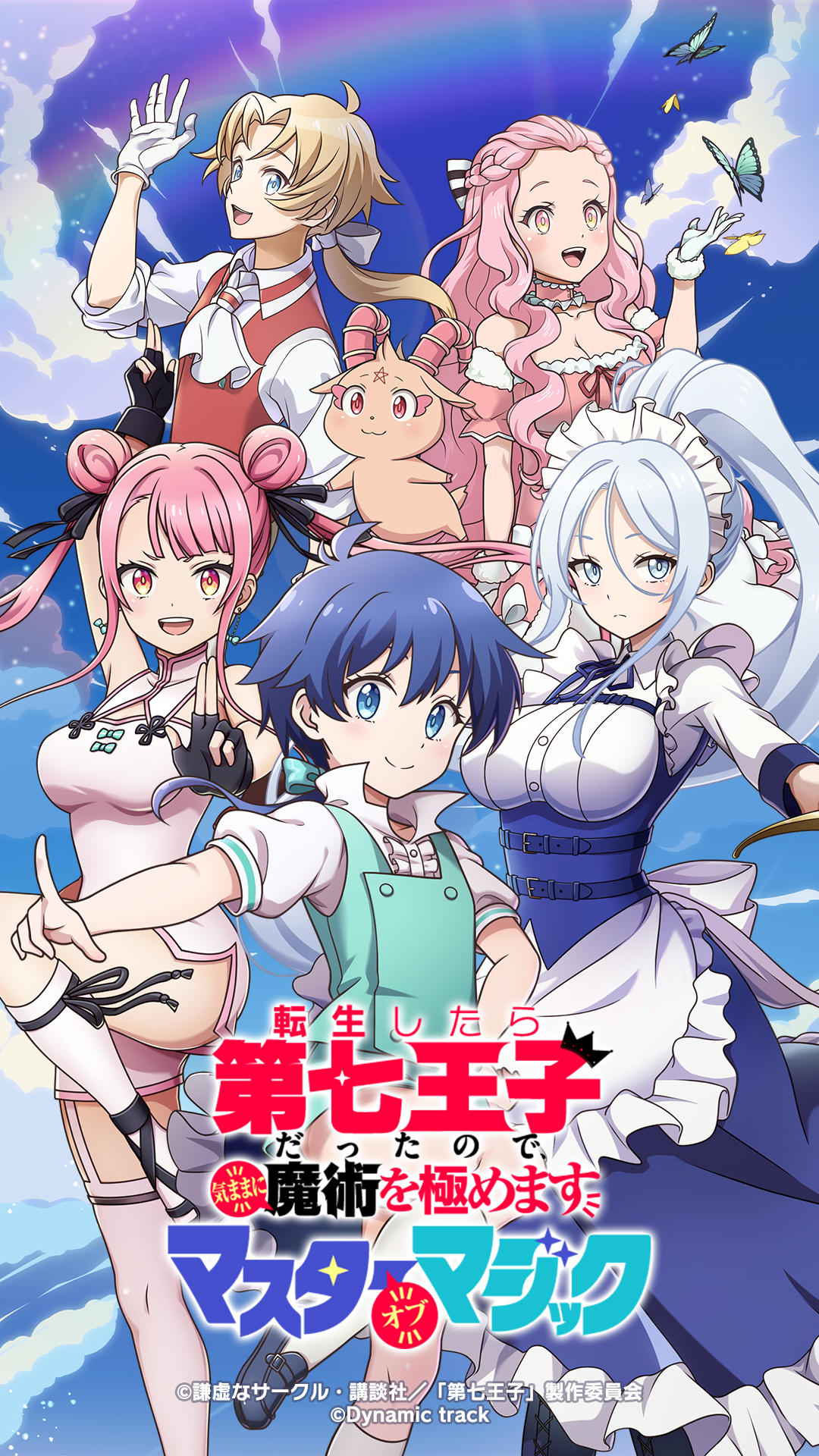 第七王子 マスターオブマジック Latest Version for Android/iOS APK