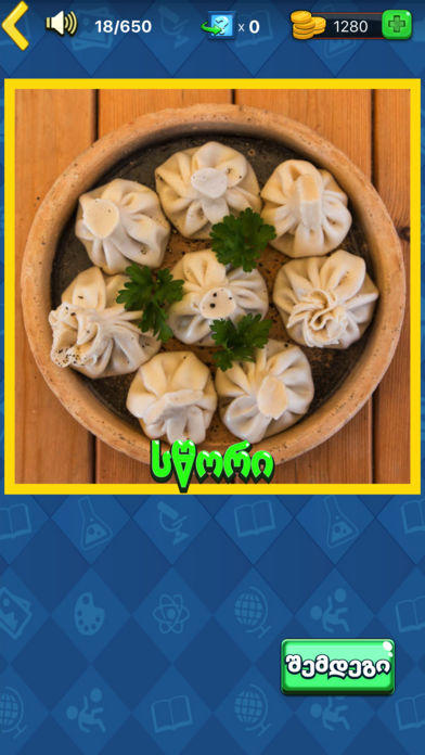 gamoits’ani gamosakhuleba Game Screenshot