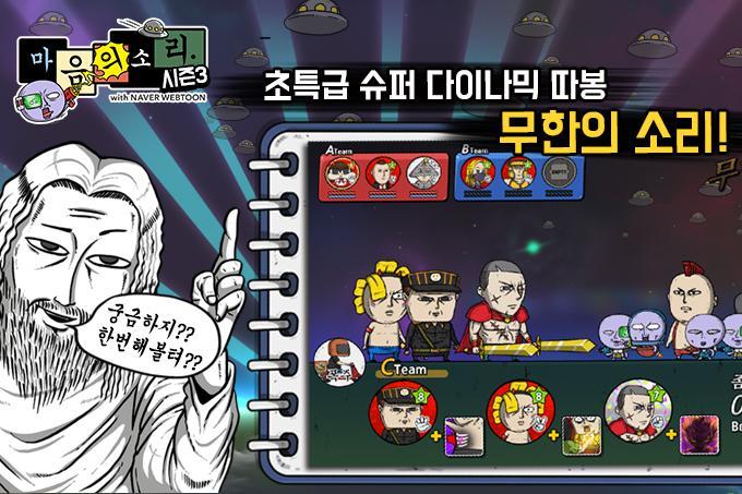 마음의소리 with NAVER WEBTOON Game Screenshot