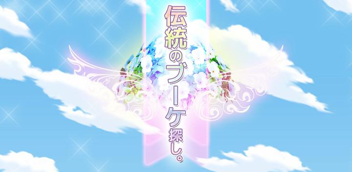 Banner of Escape Game June Bride's Bouquet 1.0