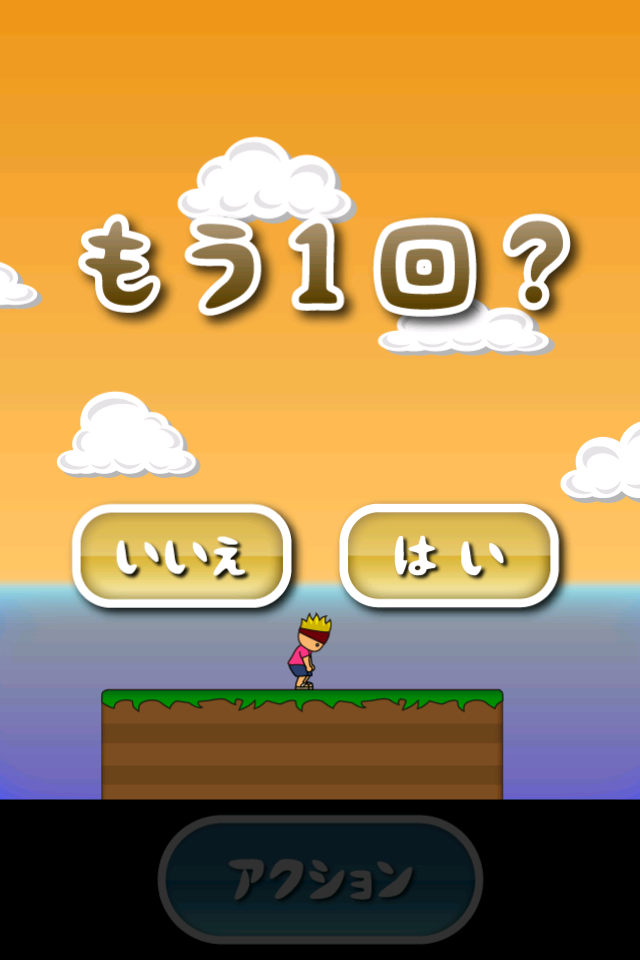 トニーくんのムササビジャンプ Game Screenshot