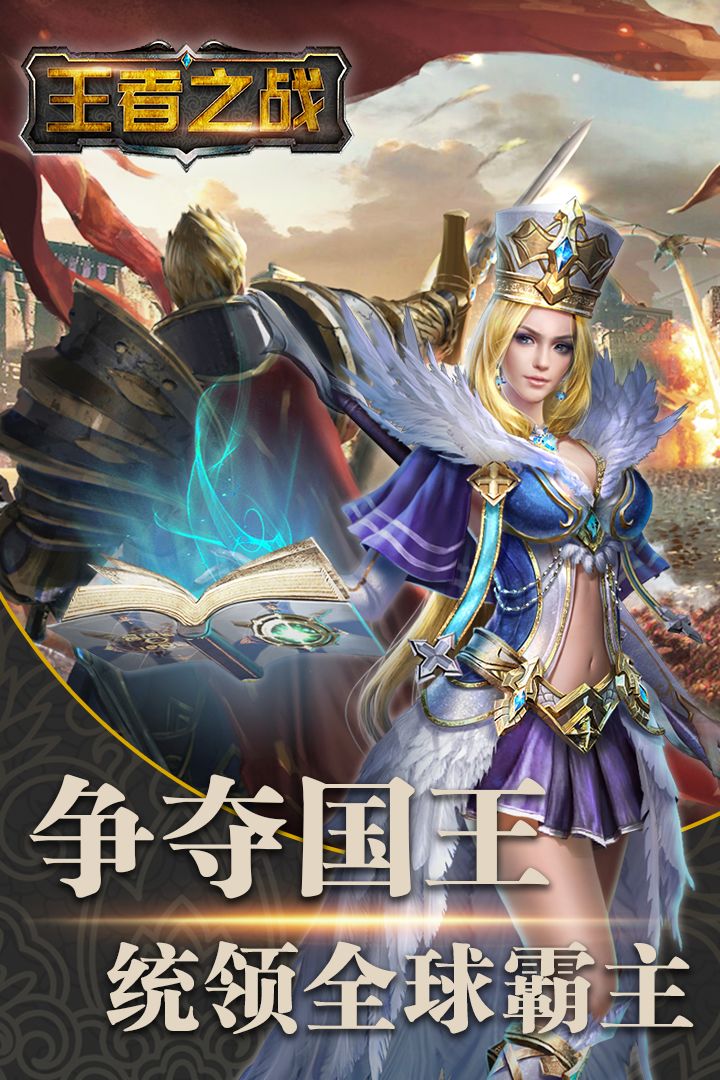 王者之战 screenshot game