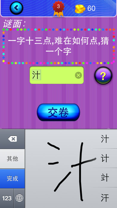 Screenshot of 猜字谜