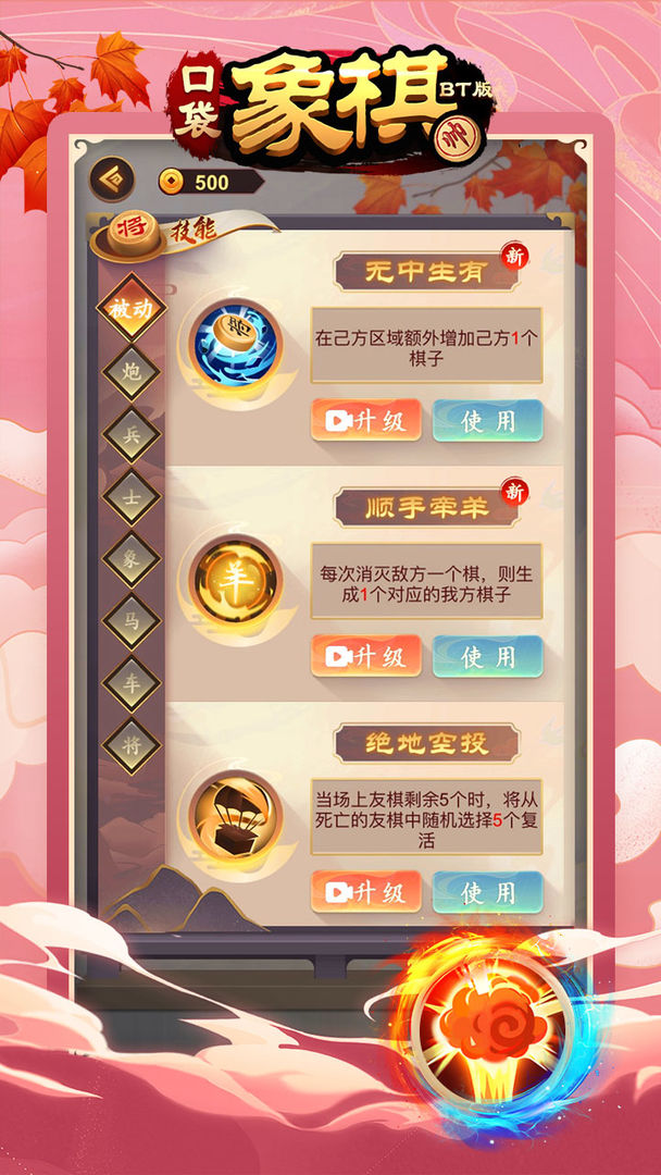 Screenshot of 口袋象棋BT版