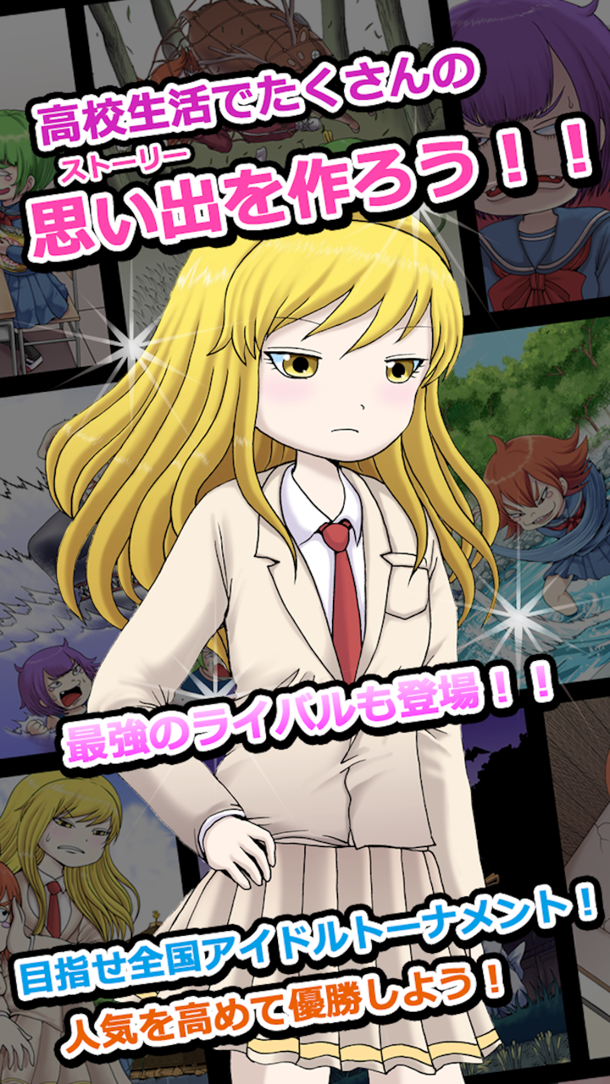 アイドルの姫 -わたしの青春マテリアル- ゲームのスクリーンショット