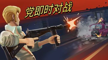 Cuplikan Layar Game 黑手党复仇—实时对战PVP