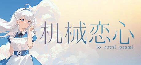 Banner of 机械恋心 