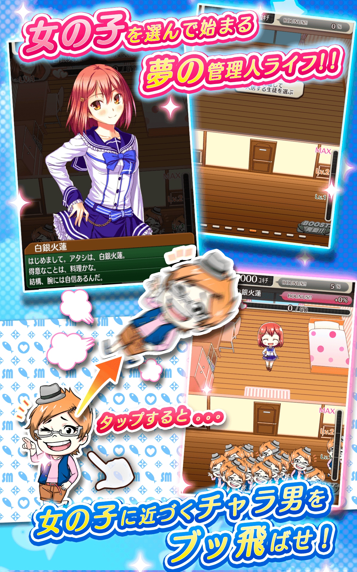 すくみず!〜すくみ荘ミッションZ〜 遊戲截圖