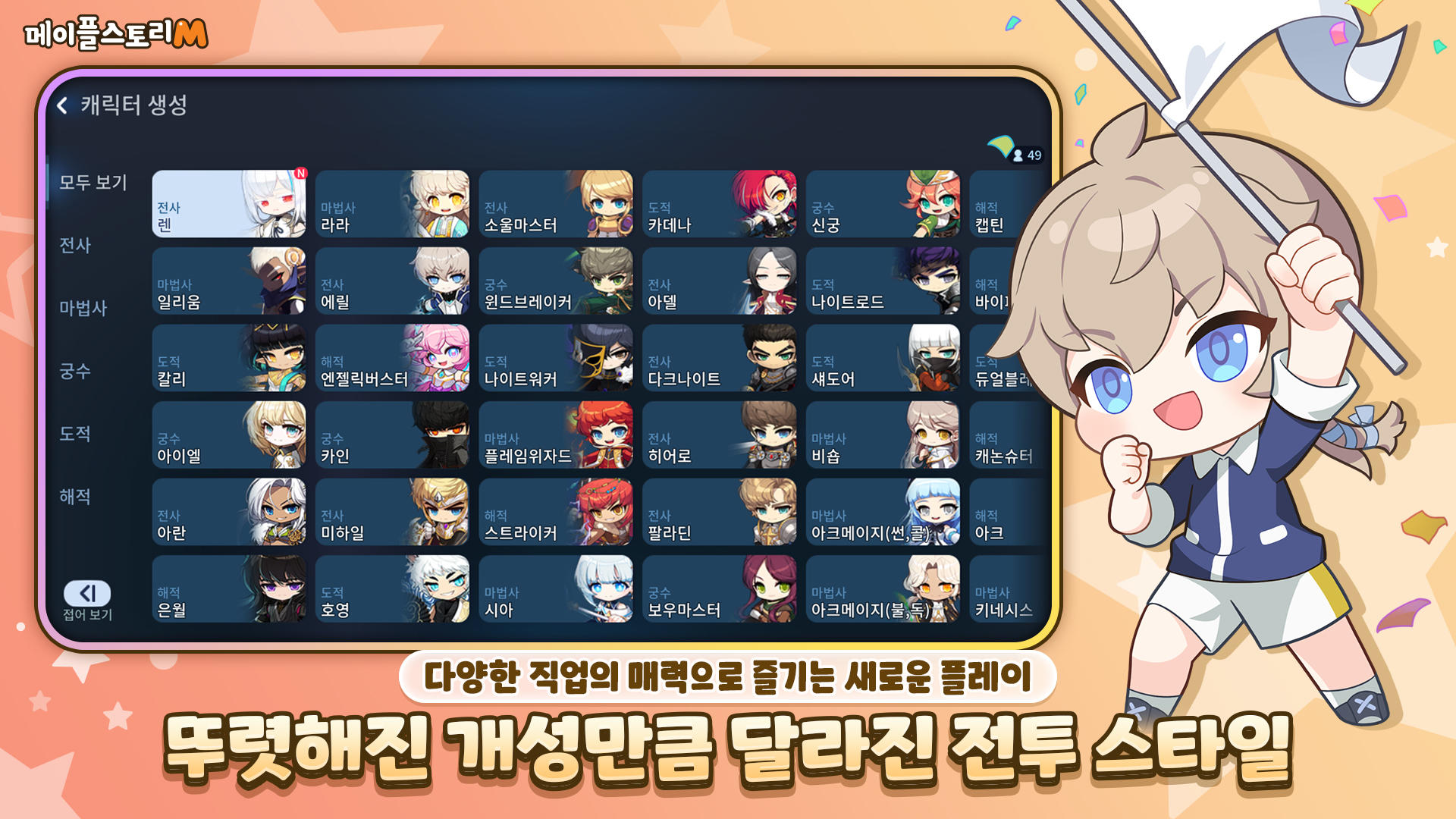 Скриншот игры 메이플스토리M