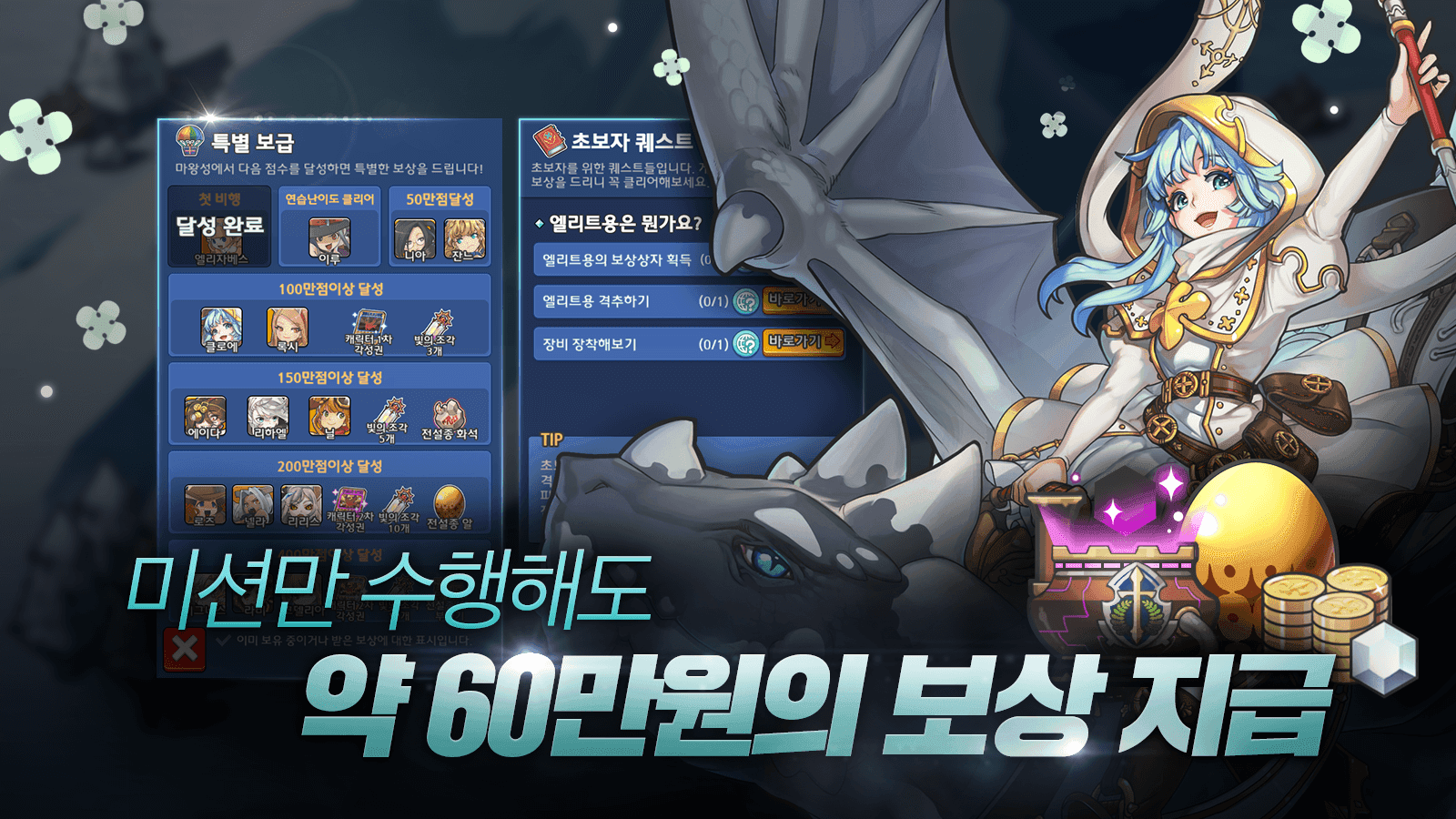 드래곤 플라이트 게임 스크린샷