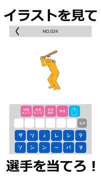 プロ野球クイズ:ワイのバッティングフォーム誰か当ててや ゲームのスクリーンショット