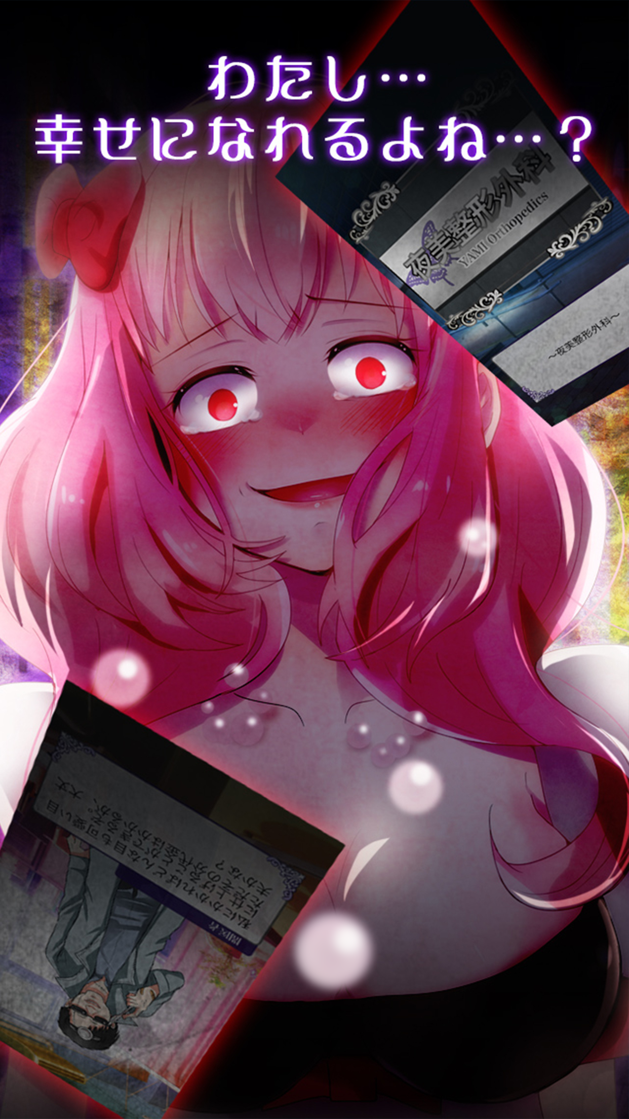 浮気の代償は重すぎた!?〜整形してNO.1キャバ嬢を目指そう Game Screenshot