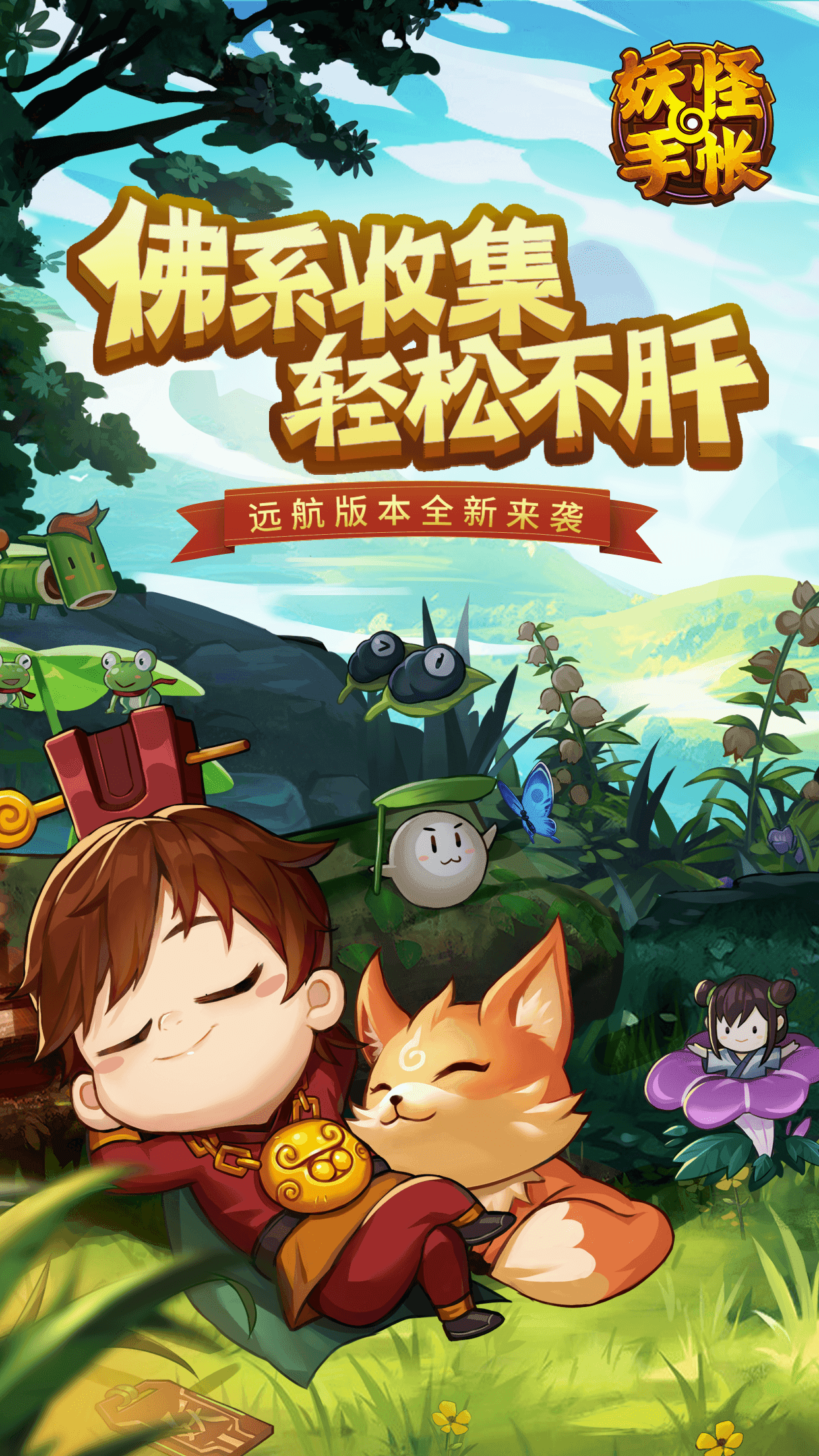 妖怪手帐 遊戲截圖