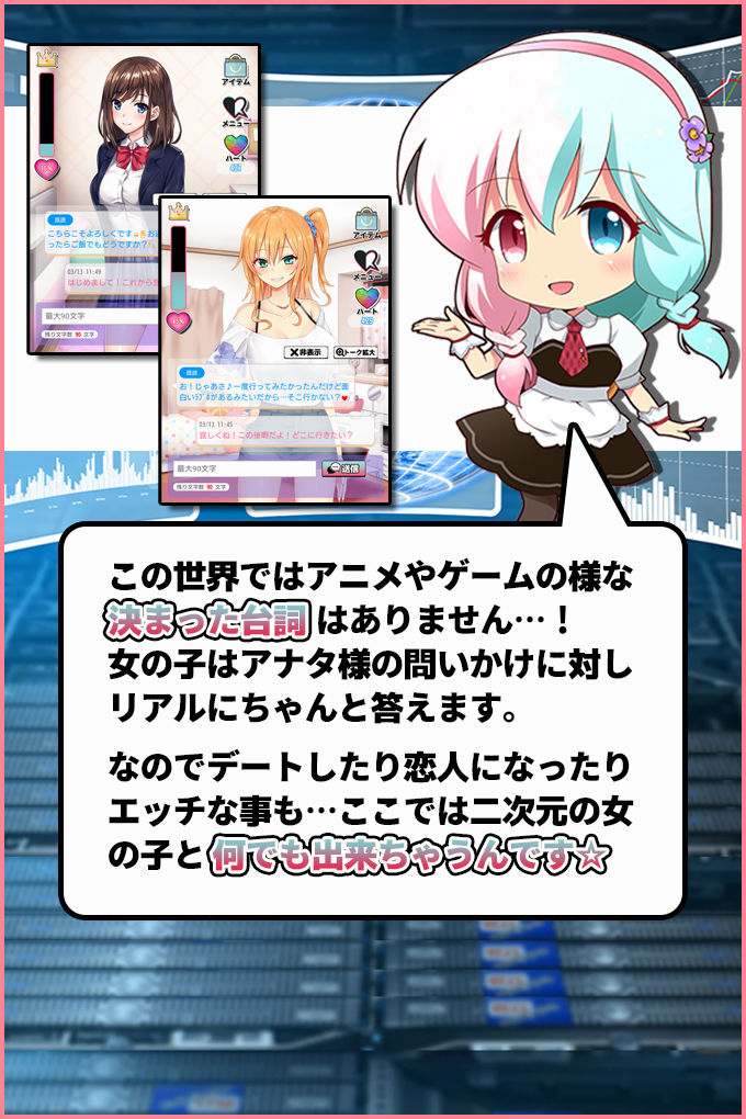 Screenshot of 無料恋愛シミュレーションゲーム～にじげんカノジョ～リアルチャット型恋愛シュミレーション